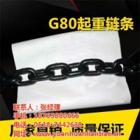 G80起重链条、泰安鑫洲机械公司、G80起重链