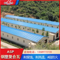 山东枣庄asp钢塑复合瓦 pvc彩钢瓦 新型屋面防腐覆膜瓦