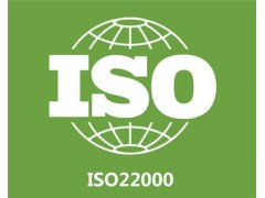大良ISO22000认证产生的背景品牌