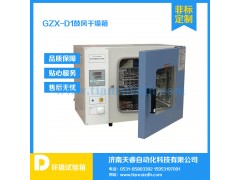 鼓风干燥箱，干燥箱，GZX-D1鼓风干燥箱