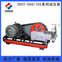 贵州试压泵设备2D/3D/4D电动打压泵品种全厂价直销
