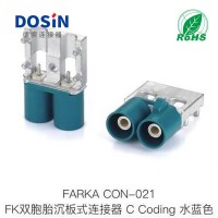 FAKRA双胞胎沉板式连接器C-CODING水蓝色